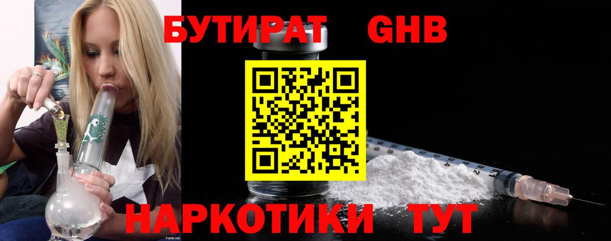 Ульяновск  Бутират Butirat  Бутират  Вход с VPN 