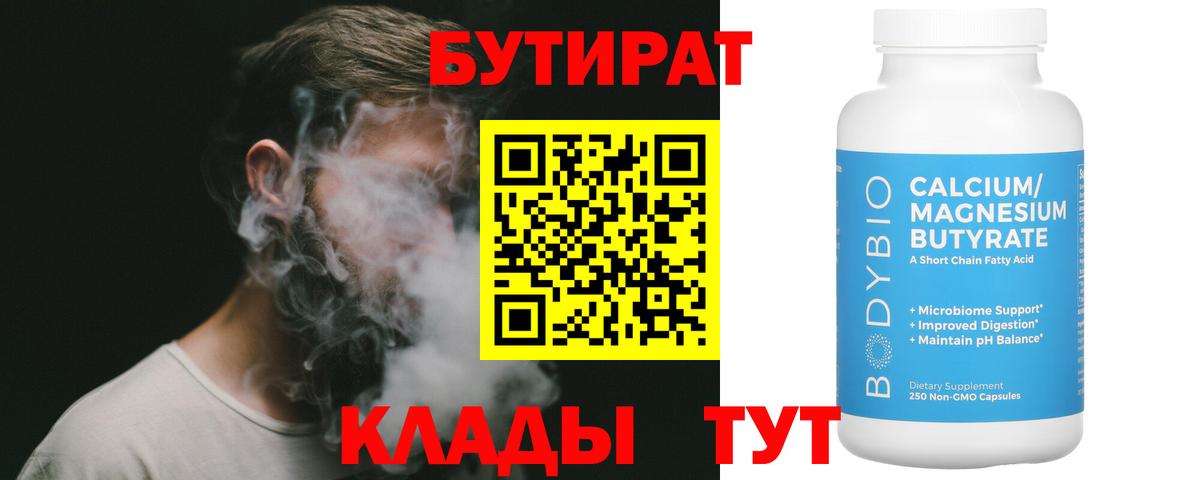 БУТИРАТ оксибутират Ульяновск