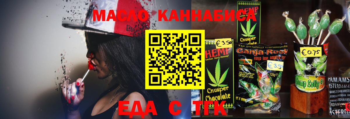 Ульяновск  Еда ТГК конопля  Вход с VPN 