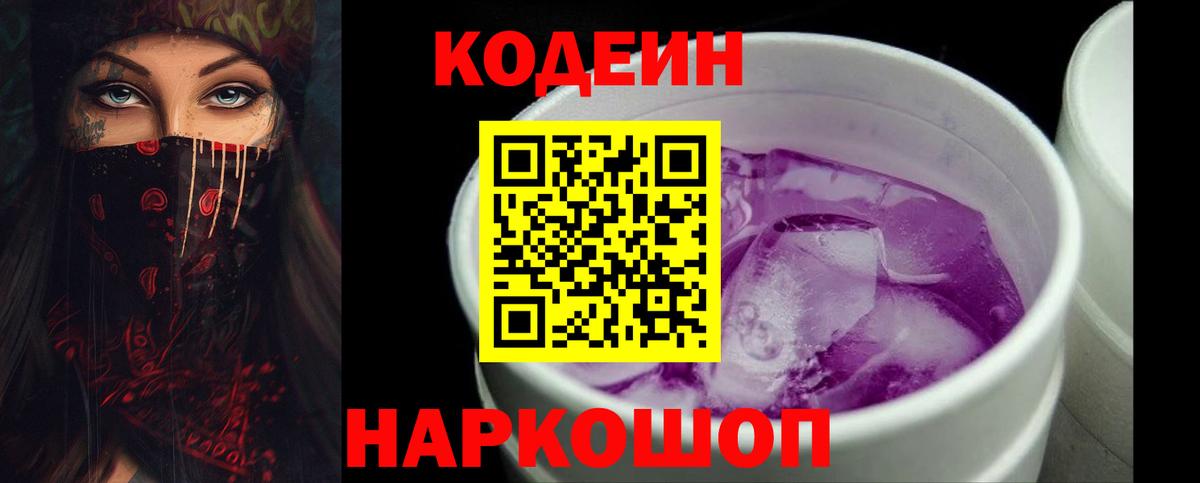 Кодеиновый сироп Lean напиток Lean (лин)  Вход с VPN  Ульяновск 